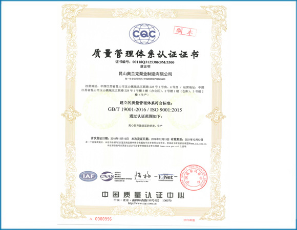 質量管理體系認證證書