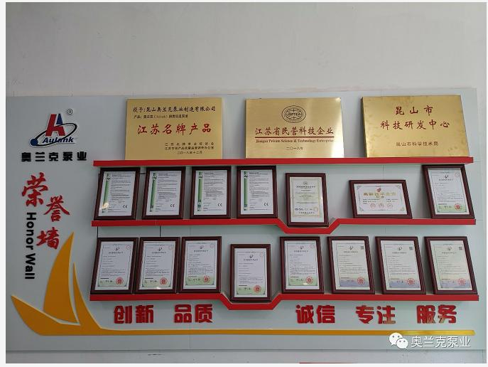 奧蘭克泵業(yè)喜獲高新技術企業(yè)等多項榮譽