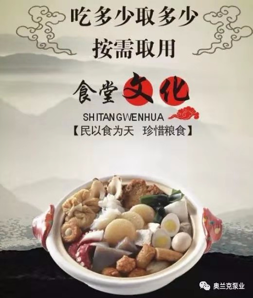 奧蘭克食堂文化：民以食為天 珍惜糧食